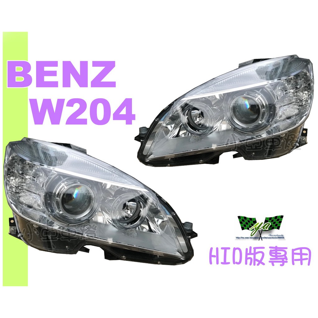 小亞車燈改裝＊全新 賓士BENZ W204 08 09 10 11年 C300 原廠型 HID版 大燈 一顆7500