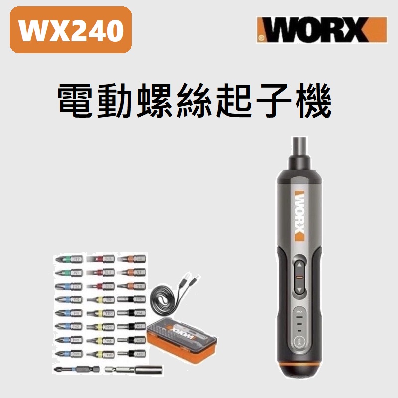 【全新】WX240 迷你 電動 螺絲 起子機 威克士 WORX