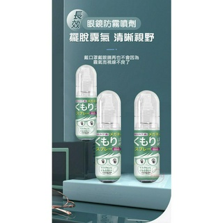 ♞HUNG生活館♞ 臺灣出貨 現貨 長效防霧劑 安全帽 鏡片防霧劑 安全帽防霧 擋風玻璃 防霧 除霧劑 防起霧玻璃 游泳