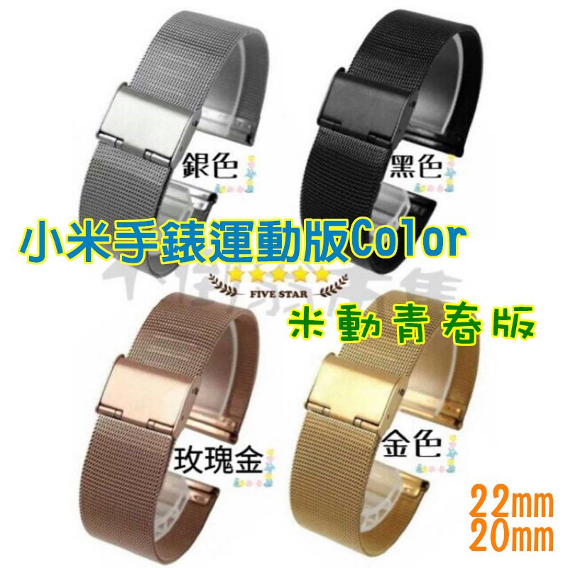 小米 Xiaomi Watch S1 active 卡扣金屬錶帶 小米手錶運動版 不銹鋼替換錶帶 22mm/20mm
