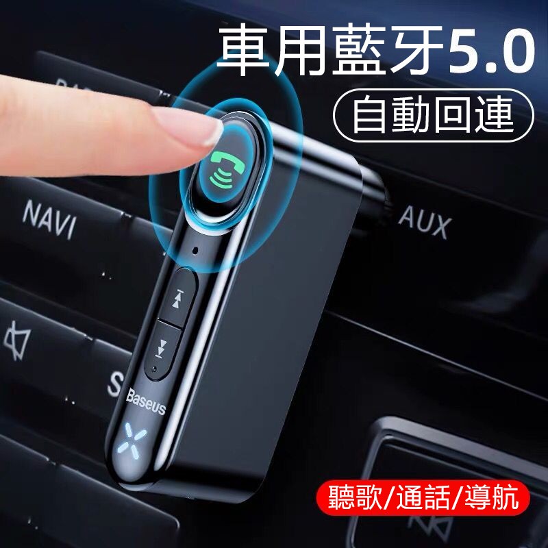 Baseus倍思柒音aux車用藍牙接收器免持通話車載藍牙mp3適配器導航高音質3 5mm音頻轉接頭蝦皮直送 蝦皮購物