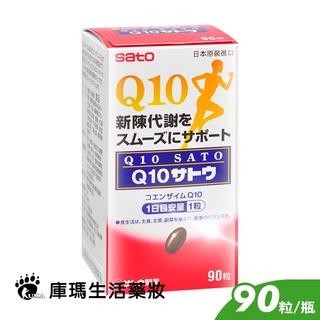 SATO佐藤 Q10膠囊 90粒裝【庫瑪生活藥妝】