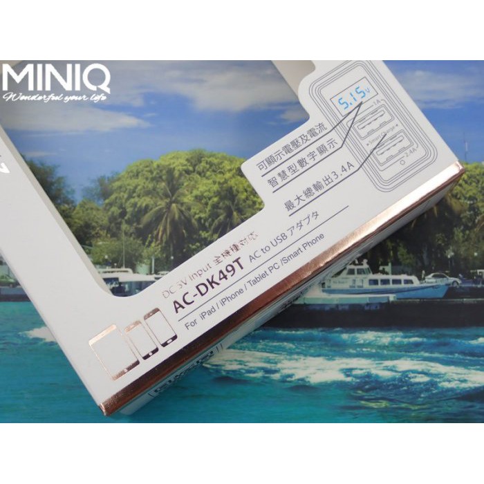 台灣製造MINIQ 快速雙孔USB電壓數字顯示充電器 經典時尚設計 AC-DK49T 雙孔USB萬用充電器