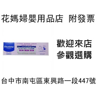 花媽(公司貨歡迎來店選購)慕之恬廊 MUSTELA衛蓓欣VBC全效護膚膏100ml 02493