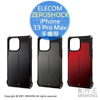 日本代購 空運 ELECOM ZEROSHOCK iPhone 13 Pro Max 耐衝擊 手機殼 保護殼 附螢幕貼