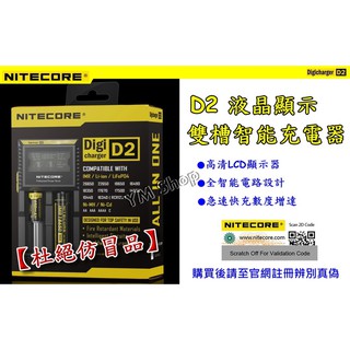 【台中鋰電2】原裝正品 NiteCore D2 LCD液晶螢幕微電腦全兼容智能充電器 雙顆 3號4號 18650充電器