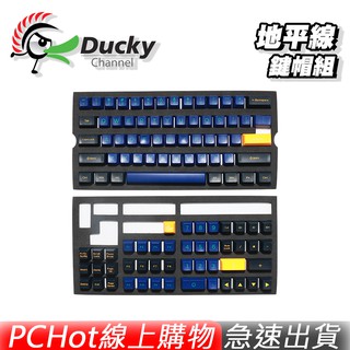 Ducky 地平線 鍵帽組 ABS 高球帽 108鍵 二色成形 英文版 PCHot