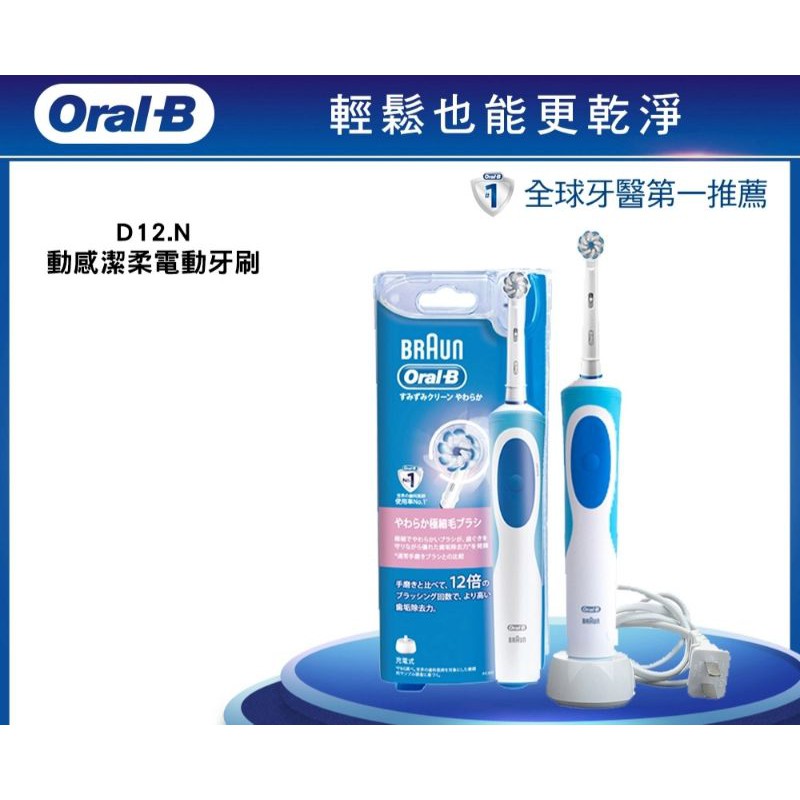Oral-B 活力美白電動牙刷(1組/2刷頭)&amp;EB2O-4杯型彈性牙刷刷頭/標準柔軟刷頭(4支裝)