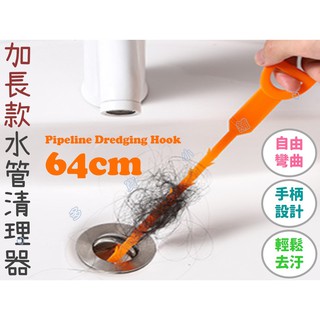 臺灣出貨🍀加長款水管清理器 有效攔截毛髮 流理臺通管器 異物清理 下水道疏通器 水管清潔神器 排水管 掃除用具 家用清潔