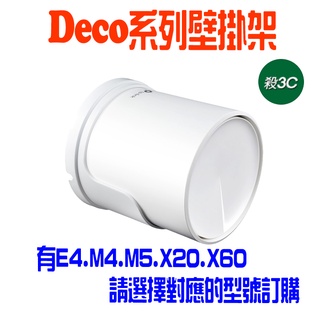 路由器壁掛支架 適用TP-Link Deco M5 X20 X50 X60 X75 X80 X95 E4 M4 壁掛支架