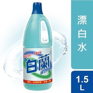 白蘭 漂白水 1.5L (超商限重 一次最多2瓶)