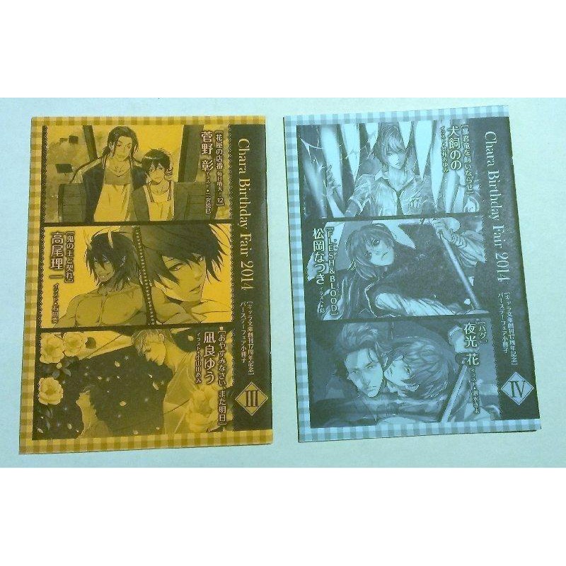 特典chara文庫創刊16周年記念小冊子14 菅野彰高尾理一凪良ゆう二宮悦巳石田要小山田あみ 蝦皮購物