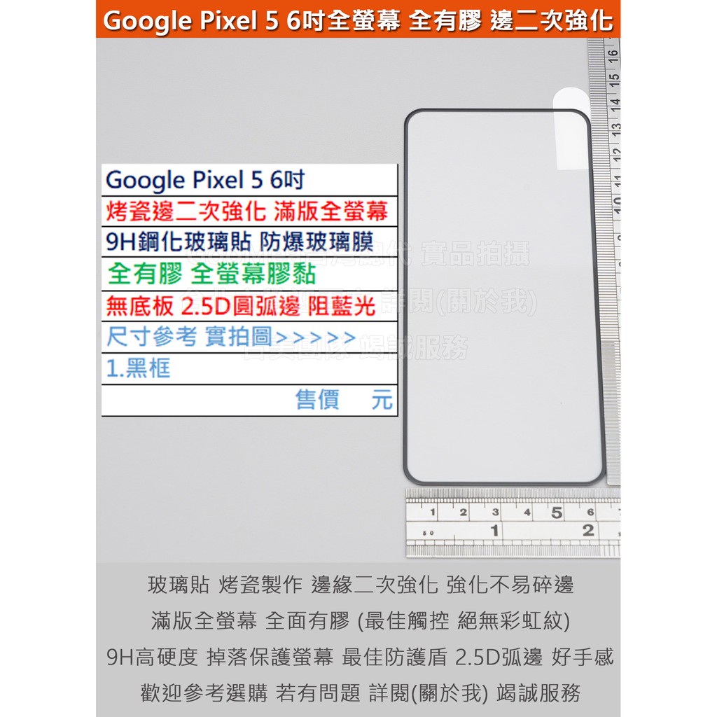 GMO特價出清多件Google Pixel 5 6吋烤瓷邊二次強化無底板全螢幕9H鋼化玻璃貼防爆玻璃膜全膠圓弧邊阻藍光