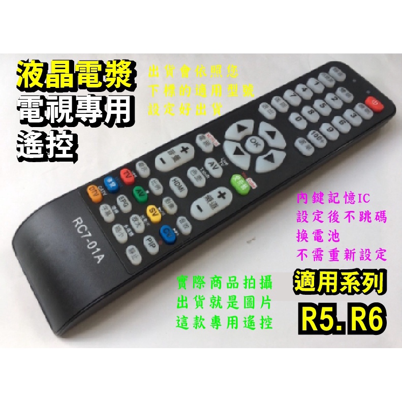 【Jp-SunMo】電視專用遙控_適用TATUNG大同V50R500  V50R600  V50R620