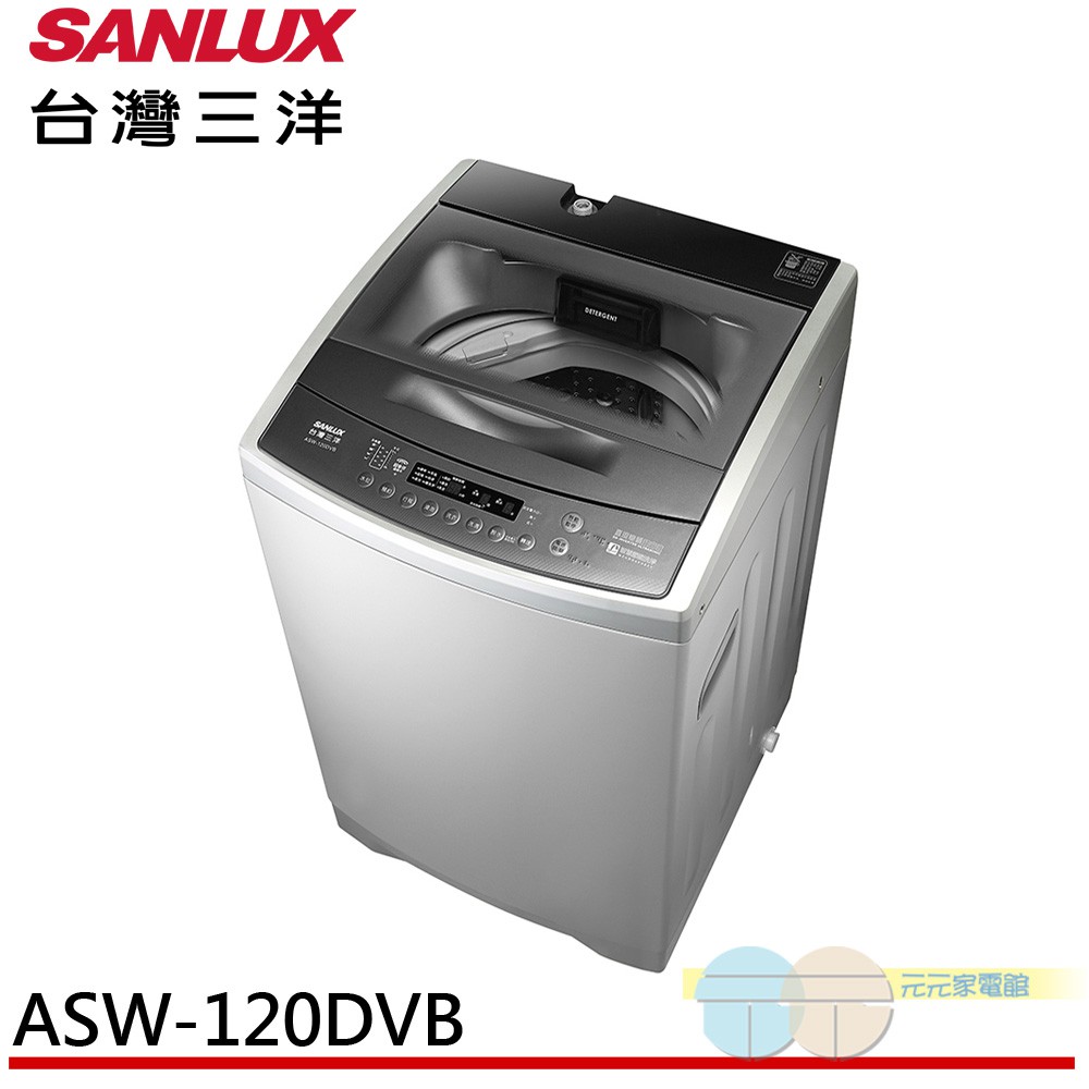 (輸碼94折 HE94KDT)SANLUX 台灣三洋 12KG 變頻直立式洗衣機 ASW-120DVB