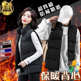 🔥臺灣24H現貨🔥 加厚羽絨棉背心🏆 戶外保暖背心 男生背心 女生馬甲 棉服 無袖 男生外套 保暖外套 發熱背心 防風背