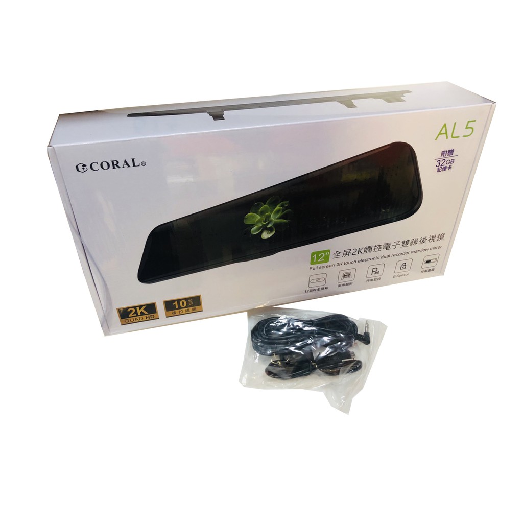 CORAL AL5【送128G+GPS】12吋/GPS/SONY感光/電子後視鏡雙鏡頭/行車紀錄器/LM5/AE3