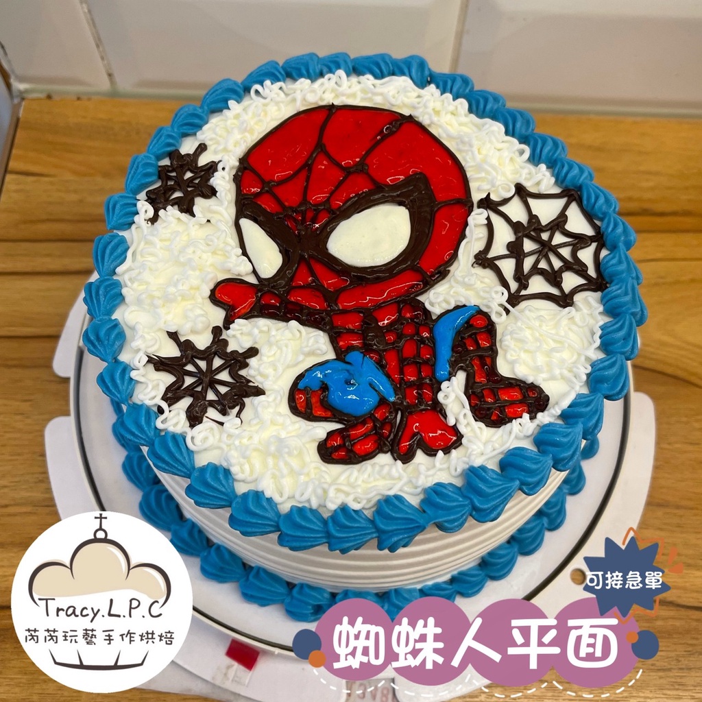 🎂客製化生日蛋糕🎂6/8寸-蜘蛛人Q版平面蛋糕（限自取、部分地區可外送）