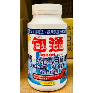 臺灣製 包通 馬桶水管專用疏通劑 180g 500g 通樂 馬桶阻塞 水管疏通 水管清潔劑 馬桶 疏通劑 水管阻塞