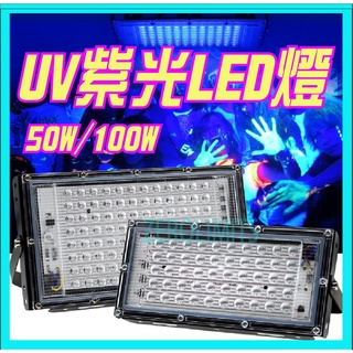 110V 220V皆有 UV紫光燈 395nm 驗鈔 美甲 白手套 固化膠 貼膜 上漆 固化燈 螢光燈 紫外線燈