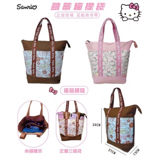 正版 Hello Kitty 滿版圖 大容量 肩背袋 手提袋 拉鍊式 2用手提袋 收納袋【羅曼蒂克專賣店】