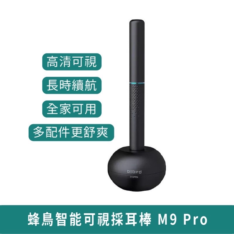 【台灣現貨】官方正品《出清》 小米 蜂鳥 bebird M9 Pro智能可視采耳棒 掏耳神器 清潔耳道 出清