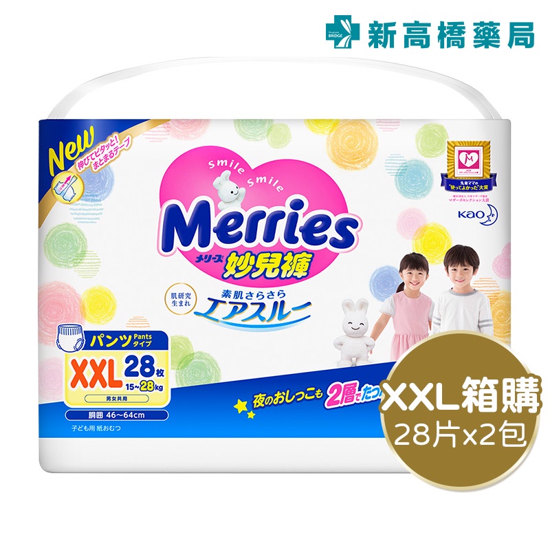 Merries 妙而舒 妙兒褲-XXL (28片x2包) 箱購【新高橋藥局】褲型紙尿褲 寶寶尿布