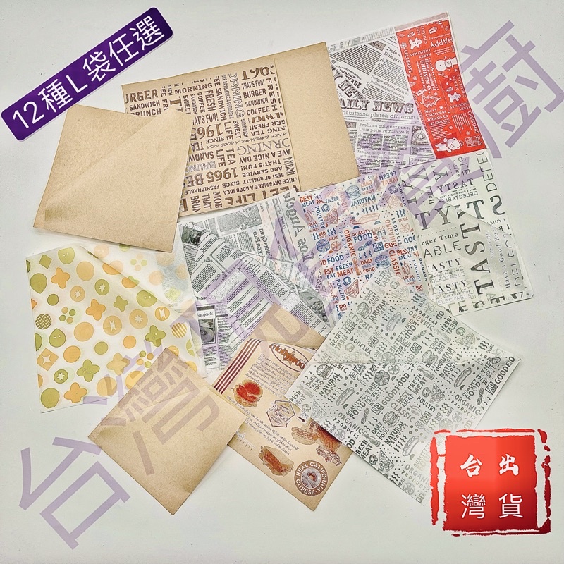 L袋 L型漢堡紙袋 台灣出貨 貝果袋  防油袋 淋膜紙袋 三明治袋 現貨