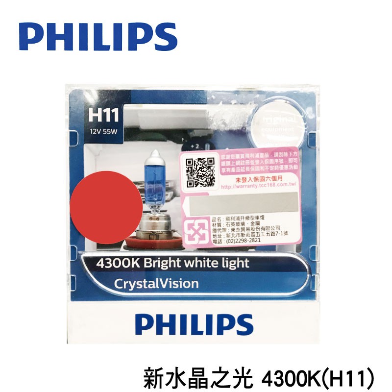 PHILIPS 飛利浦燈泡 新水晶之光 H11/55W