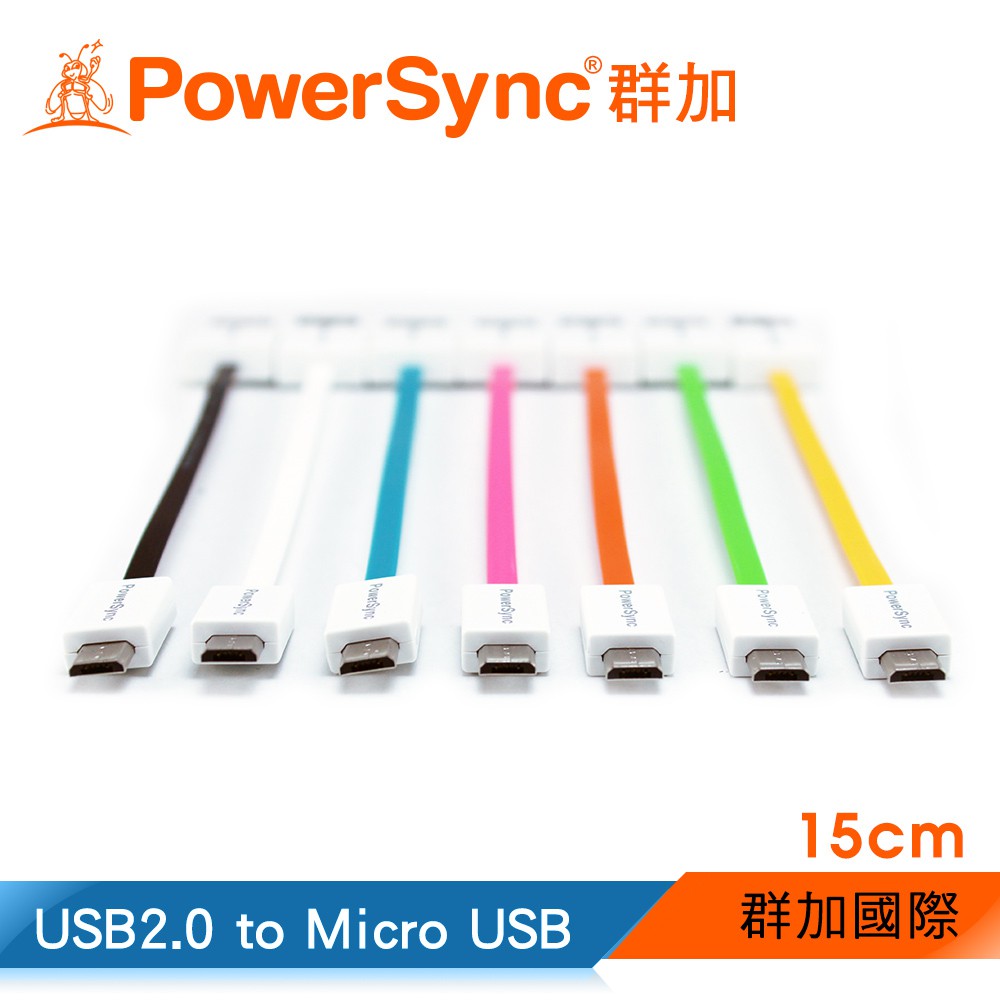 【福利品】群加 PowerSync USB2.0 to Micro USB 充電線/扁線/15cm (UMBM015)