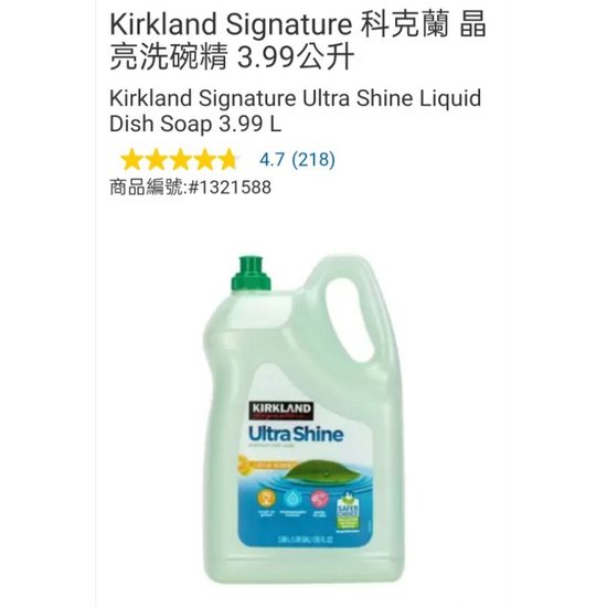 好市多 現貨 Kirkland Signature 科克蘭 晶亮洗碗精 3.99公升
