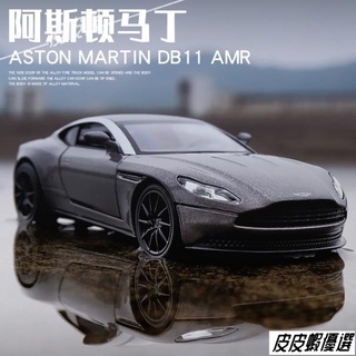 模型車/1:32/Aston/Martin阿斯頓馬丁/DB11/AMR/聲光回力開門模擬合金汽車模型擺件裝飾品節 皮皮蝦