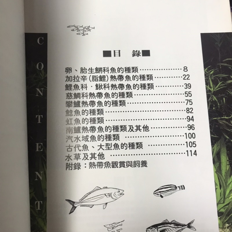 養 必備指南 熱帶魚觀賞與飼養 李超群 文國書局水族生態知識品種圖鑑 蝦皮購物