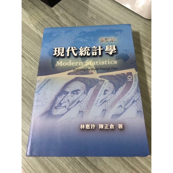 現代統計學 修訂版 林惠玲、陳正倉 二手書