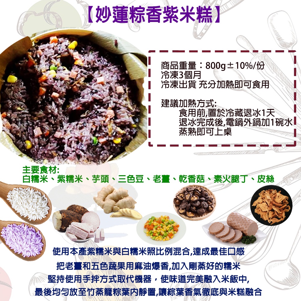 妙蓮粽香紫米糕 素食 米糕 冷凍 素食 妙蓮 粽香米糕 紫米糕 白米糕 老薑 800G/盒