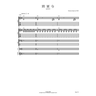 團譜 ~五月天_將軍令~[吉他譜][貝斯譜][鼓譜][[樂譜]