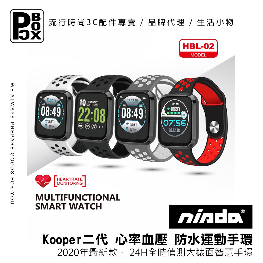 NISDA Kooper 酷跑二代 大錶面彩屏 心率偵測紀錄血壓血氧 防水運動手環 (HBL-02) 現貨 廠商直送