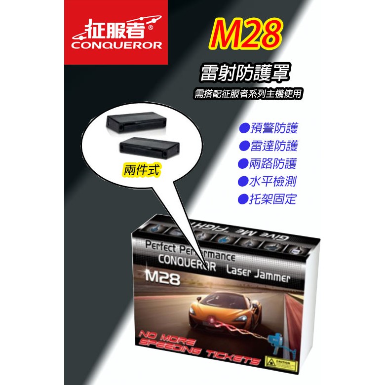 征服者m28 雷射槍雷射防護罩雷射防護 蝦皮購物