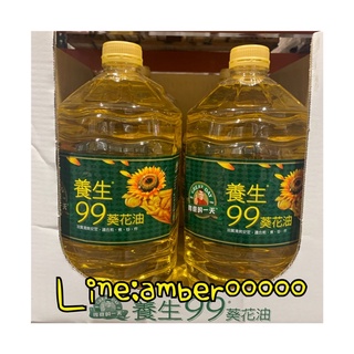Costco 得意的ㄧ天葵花油的價格推薦 21年11月 比價撿便宜