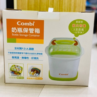 ［二手］Combi 奶瓶保管箱