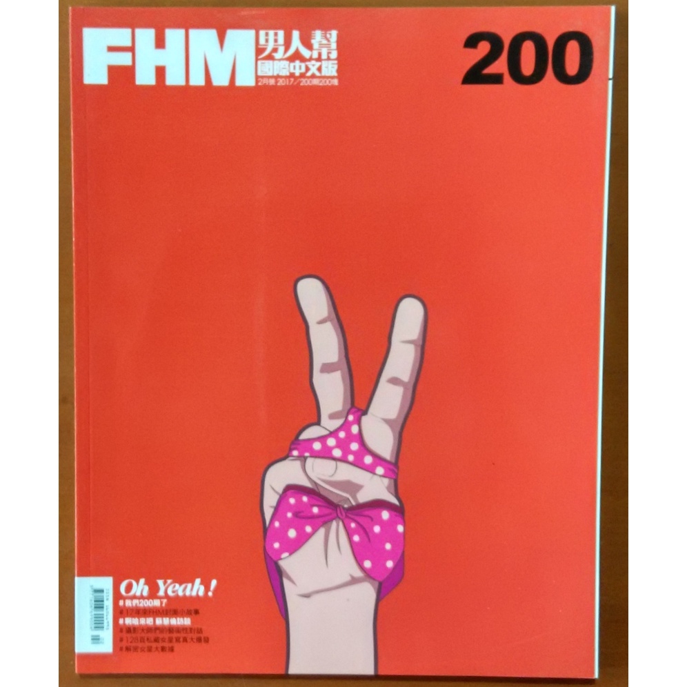 【探索書店523】雜誌 FHM 男人幫國際中文版 200期 17年來FHM封面小故事 210628