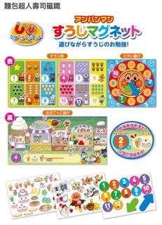 🇯🇵日本正版商品 桌遊益智玩具、數字學習《麵包超人.歡樂屋》麵包超人磁鐵書、外出玩具、數字磁鐵、育兒時鐘教具（攜帶方便）