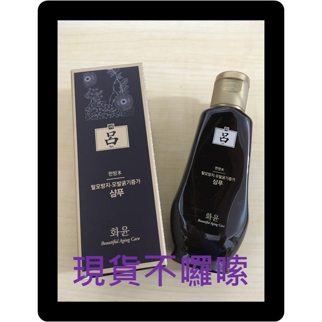 【伊琳妝】2022年-Ryo呂 頂級黑瓶和潤生花潤金質洗髮精80ml