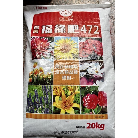 開花結果植物用肥料20公斤裝（此商品不適合超商取件）