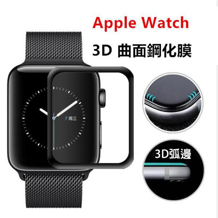 Apple Watch 全屏滿版鋼化膜 【全型號皆有現貨】 S6 SE S7 SE 3D曲面螢幕保護貼 玻璃貼 玻璃膜