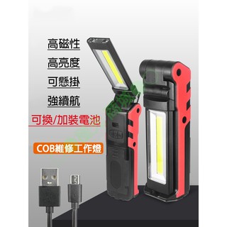 吉光商城-USB充電手電筒汽車led工作燈維修燈應急燈COB帶磁鐵