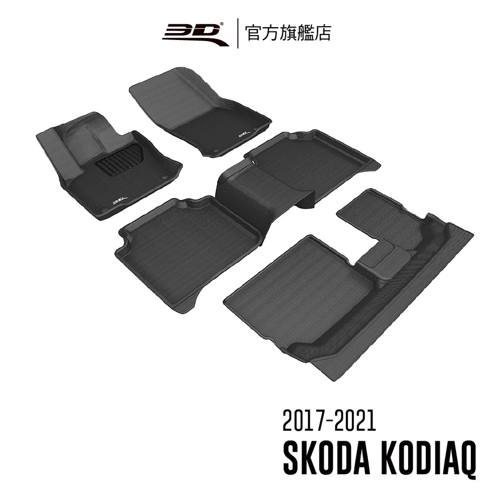 【3D Mats】 卡固立體汽車踏墊適用於 Skoda Kodiaq 2017~2024(7人座限定)