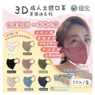 【億宏】成人3D立體口罩 豆沙藕粉 乾燥玫瑰 雪花 黑色 台灣製 醫療口罩