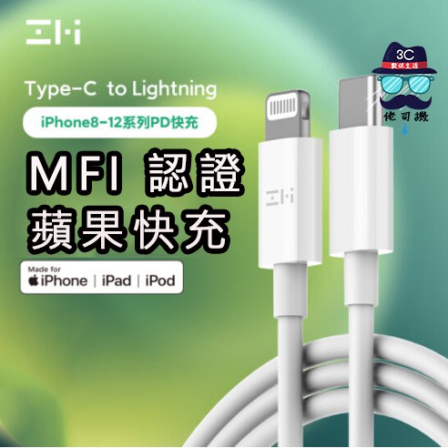 😎ZMI紫米c to lightning充電線 pd快充線 AL856 蘋果手機MFI認證數據線適用于iPhone14