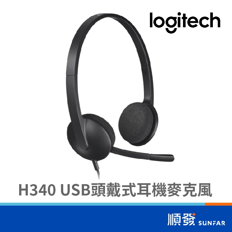 Logitech 羅技 H340 USB 頭戴式 耳機麥克風